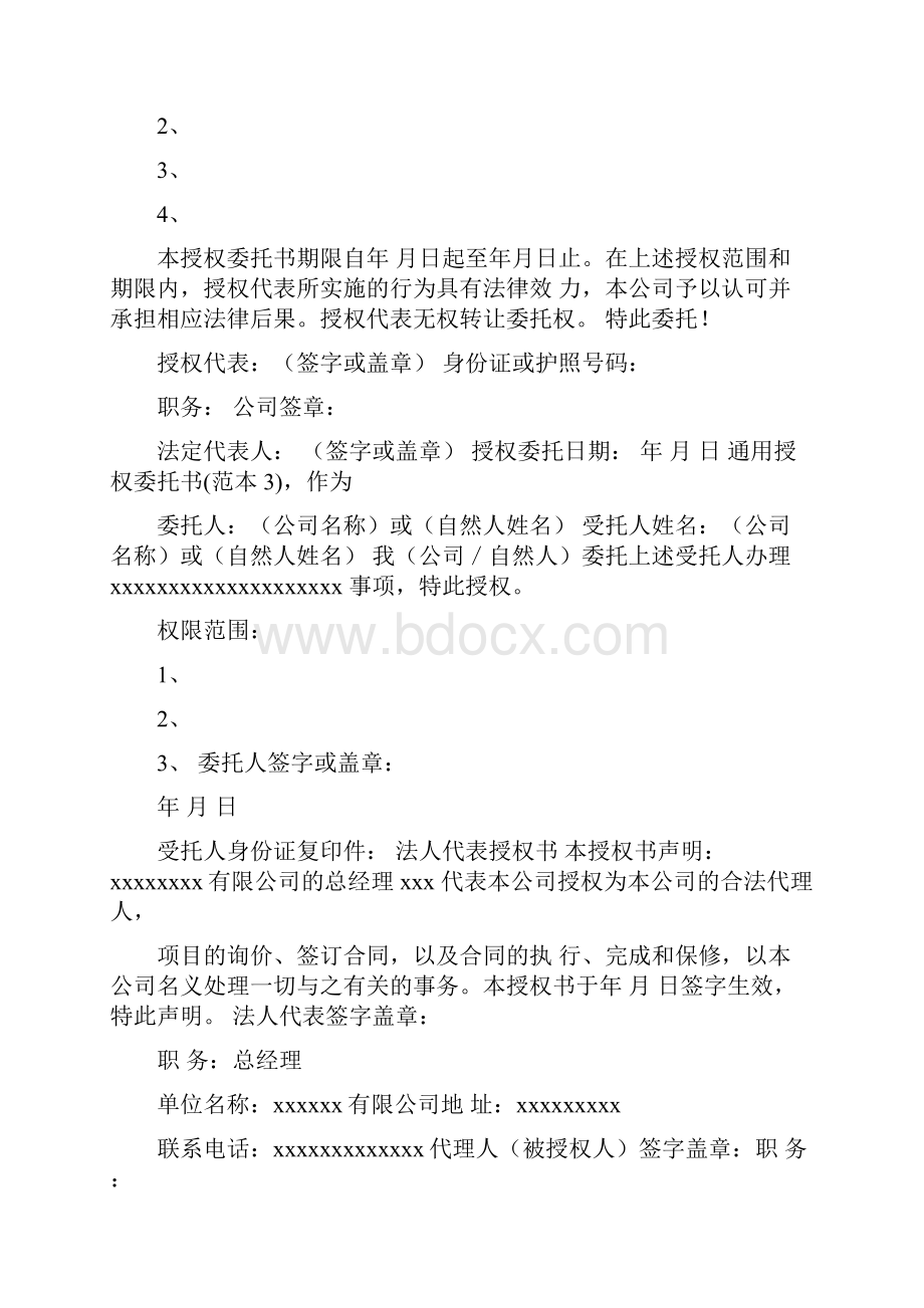 投诉委托授权书范文模板 12页.docx_第2页