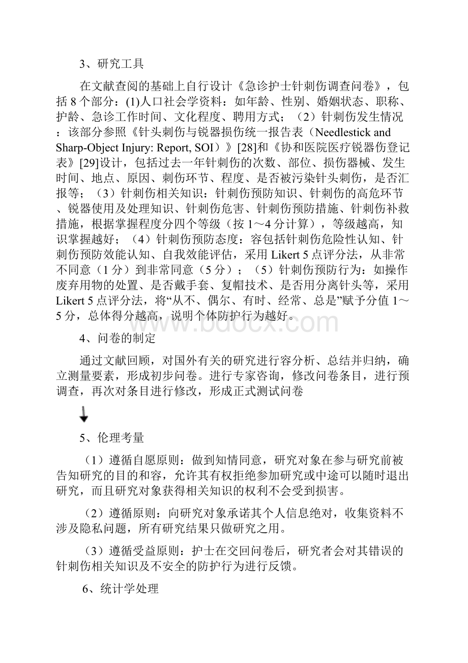 急诊护士针刺伤危险因素研究的开题报告.docx_第3页