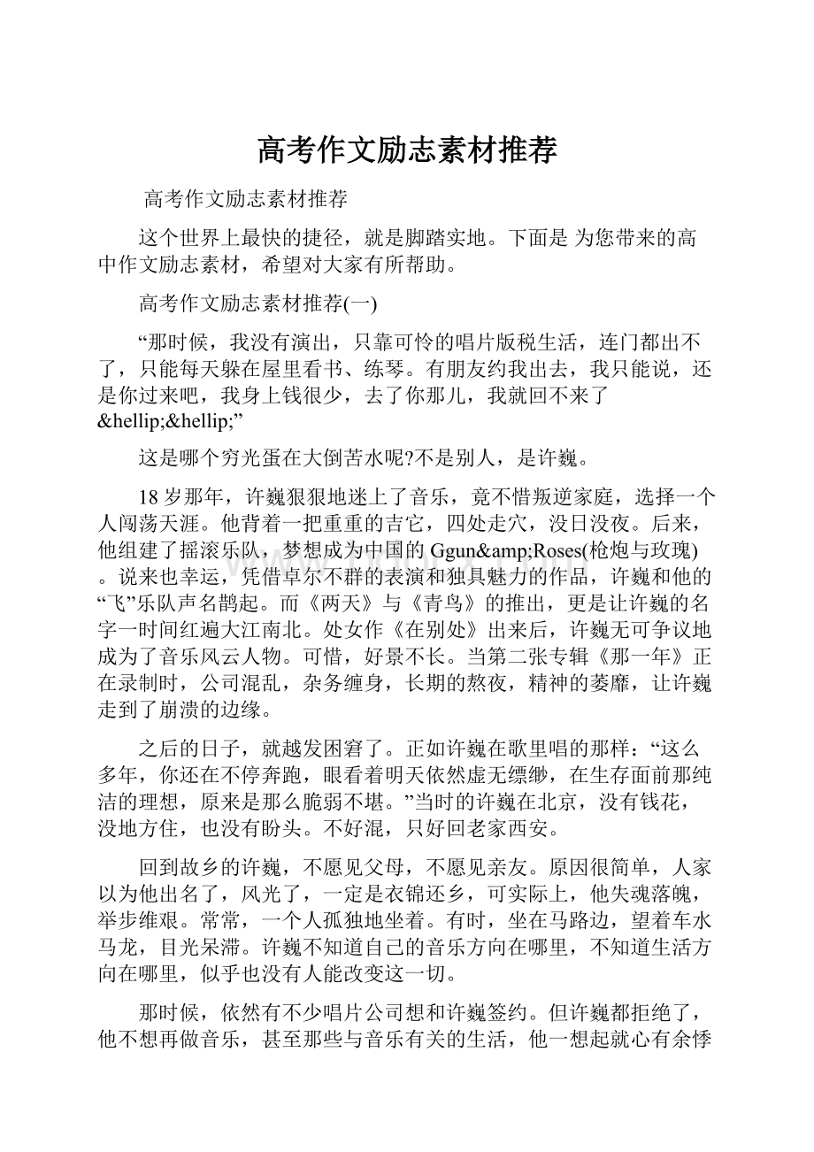 高考作文励志素材推荐.docx