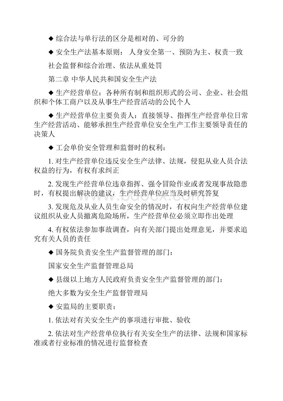 完整版注册安全工程师学习笔记法律.docx_第2页