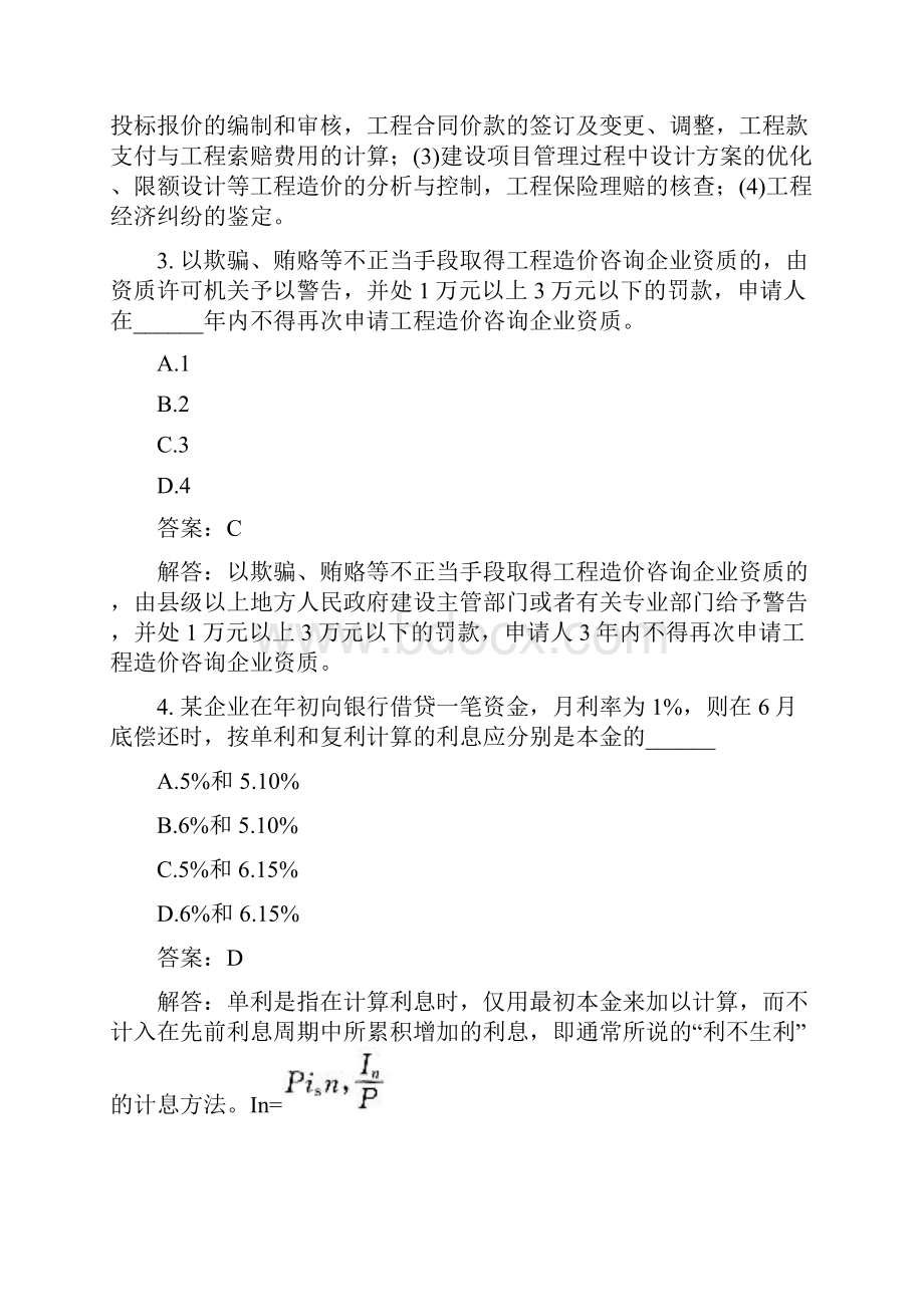 土木工程类建设工程造价管理模拟试题与答案237.docx_第2页