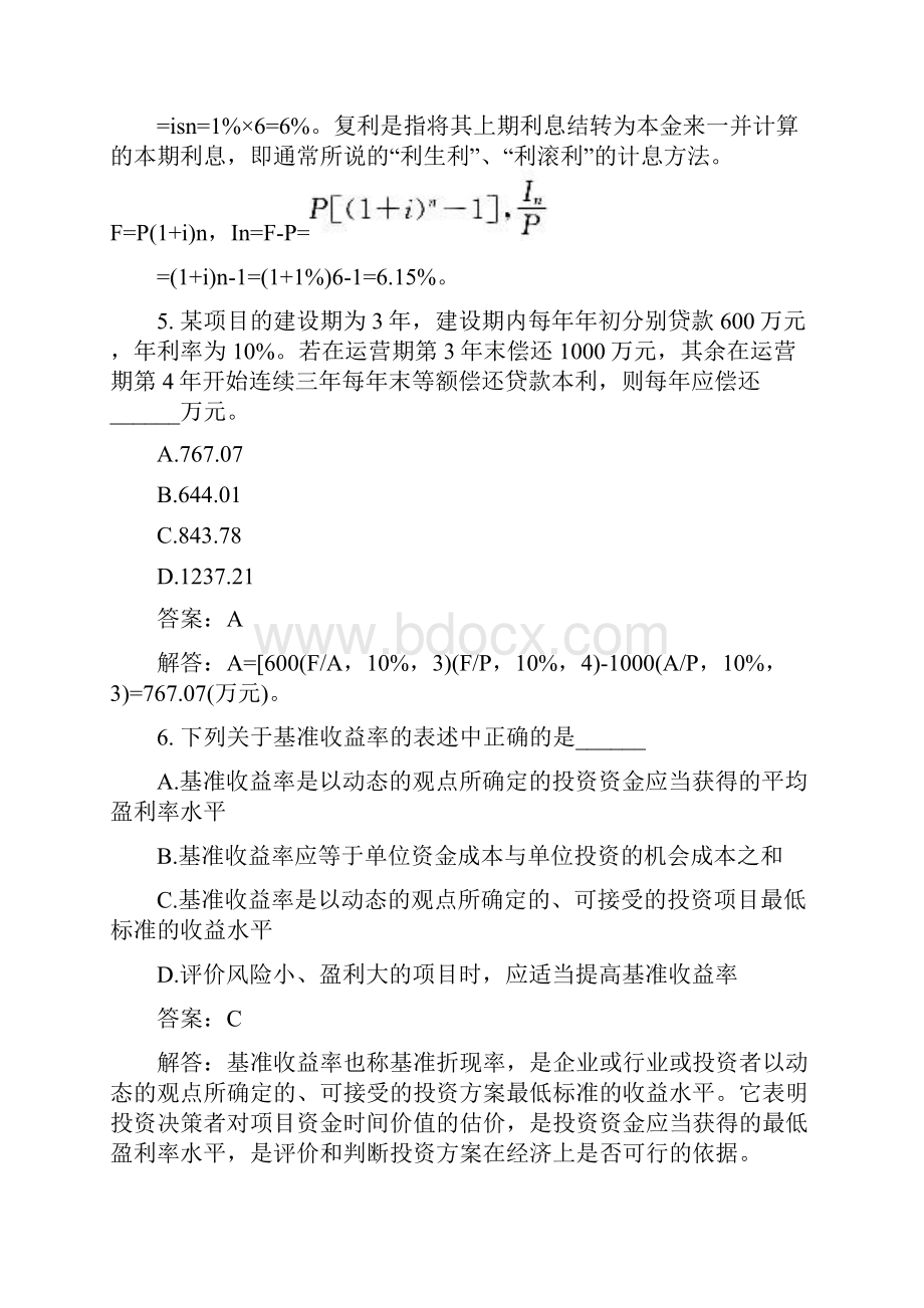 土木工程类建设工程造价管理模拟试题与答案237.docx_第3页