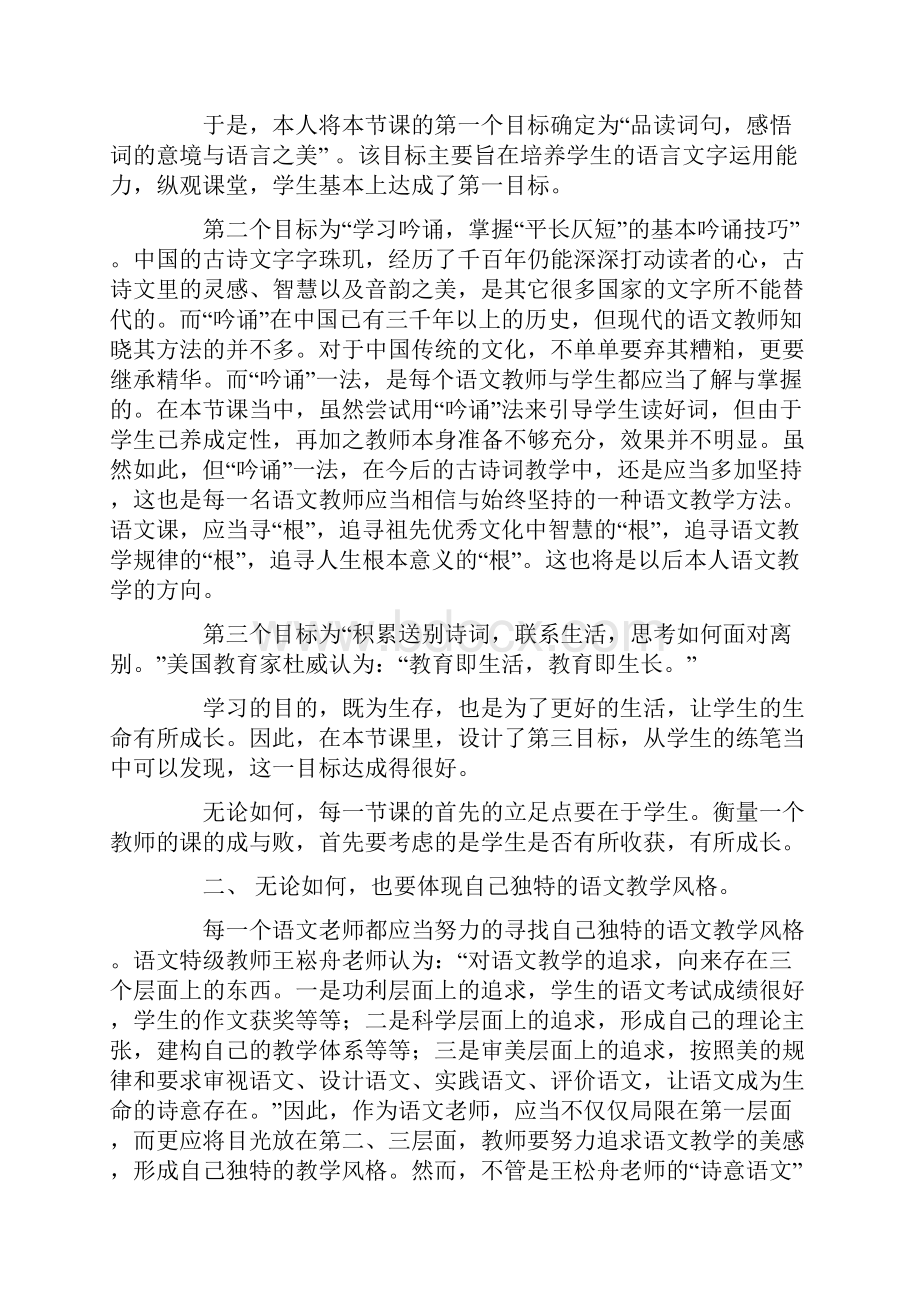 卜算子送鲍浩然之浙东教学反思.docx_第3页