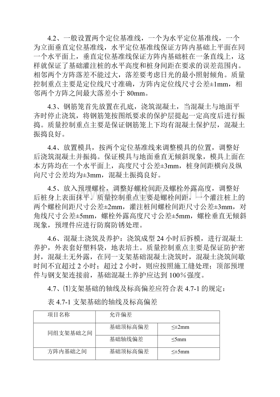 光伏施工质量控制重点.docx_第2页