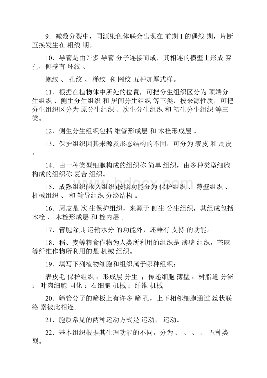 植物学复习试题及答案1综述.docx_第2页