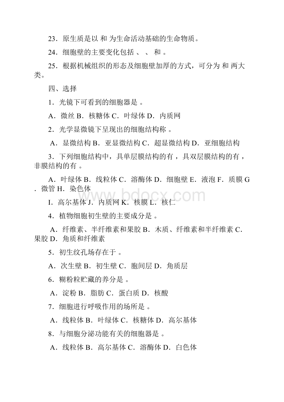 植物学复习试题及答案1综述.docx_第3页