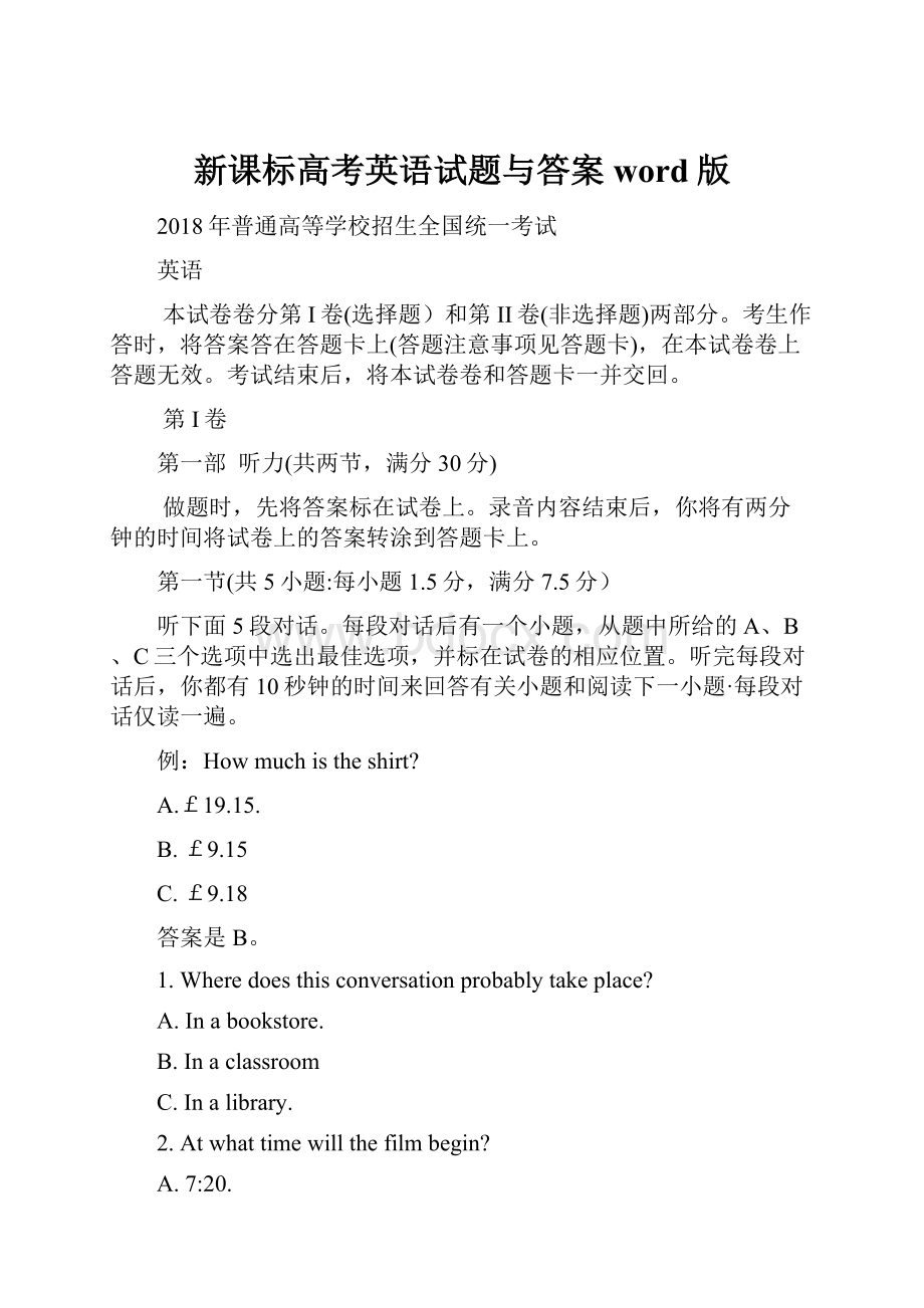 新课标高考英语试题与答案word版.docx