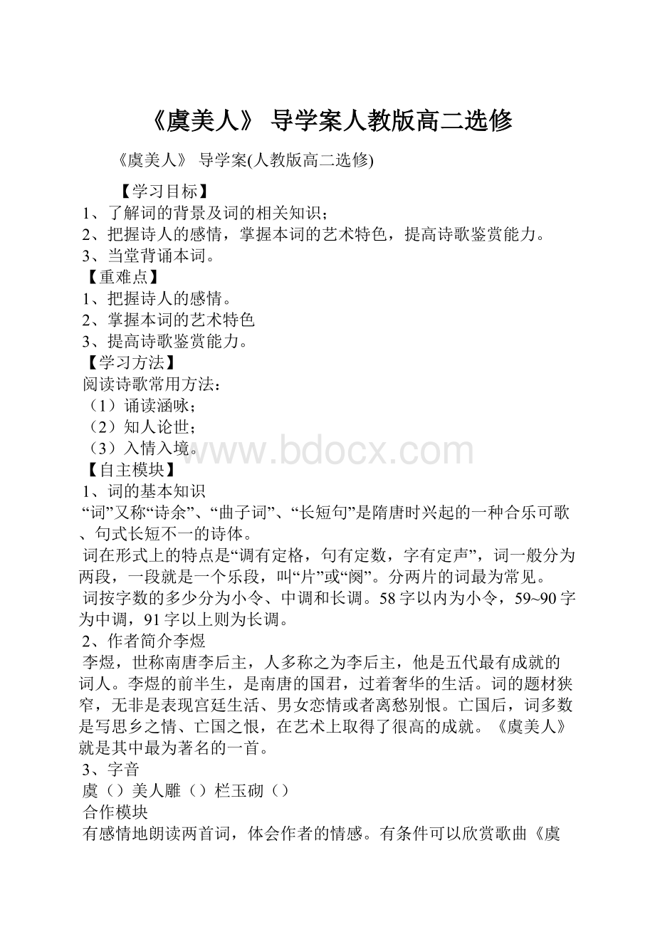 《虞美人》 导学案人教版高二选修.docx