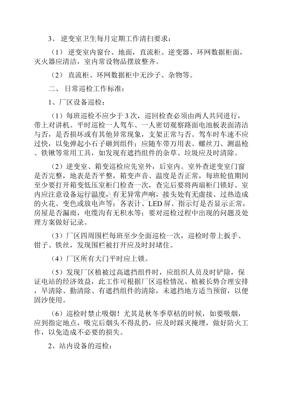 光伏电站日常工作流程讲解学习.docx_第2页