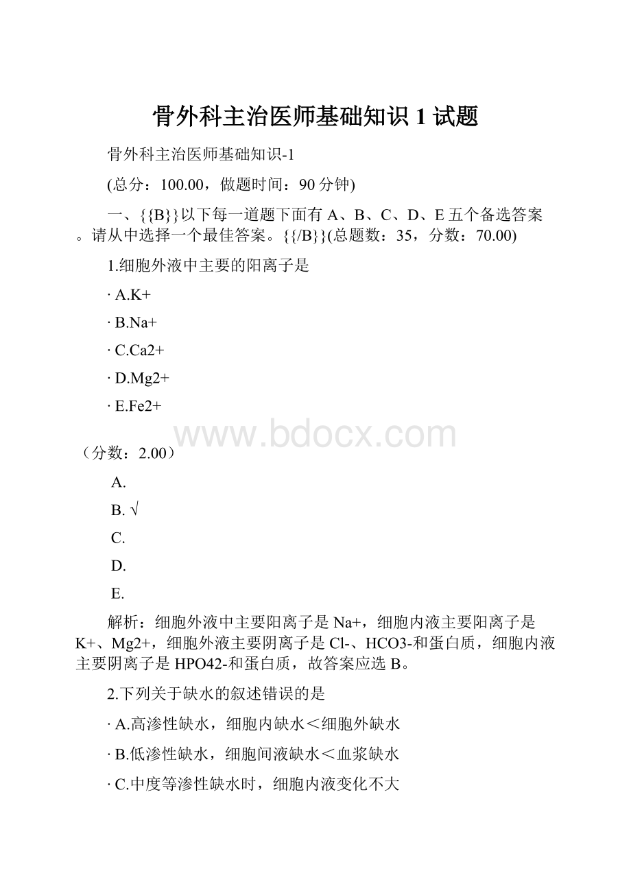 骨外科主治医师基础知识1试题.docx_第1页