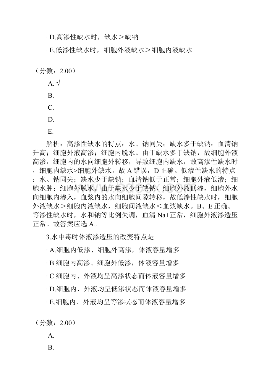 骨外科主治医师基础知识1试题.docx_第2页