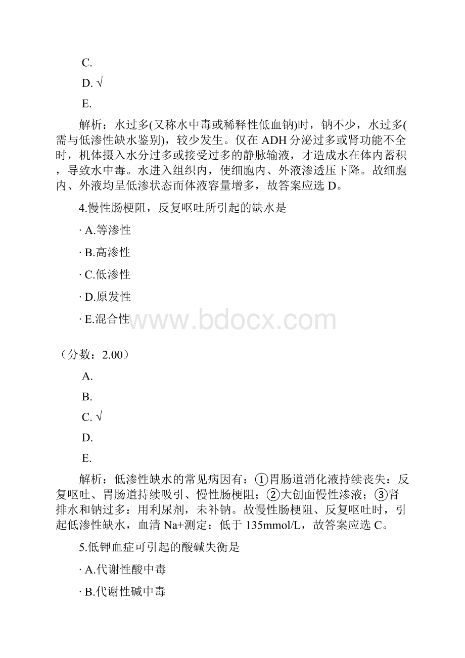 骨外科主治医师基础知识1试题.docx_第3页