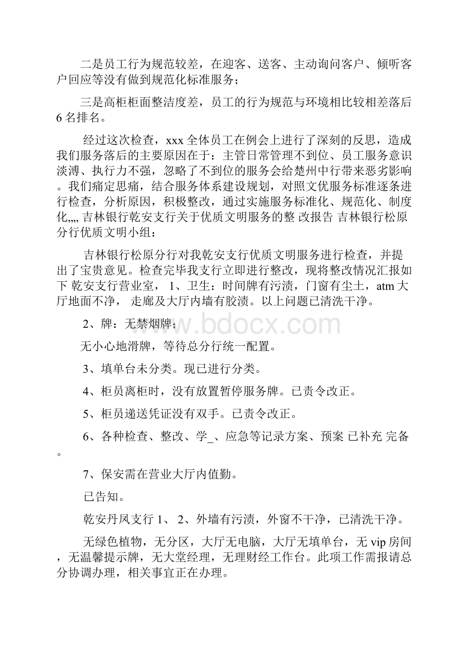 不文明行为整改措施共8篇.docx_第2页