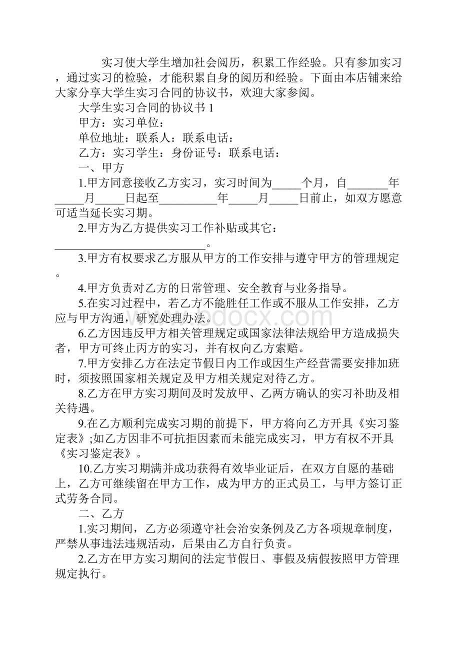 大学生实习合同的协议书.docx_第2页