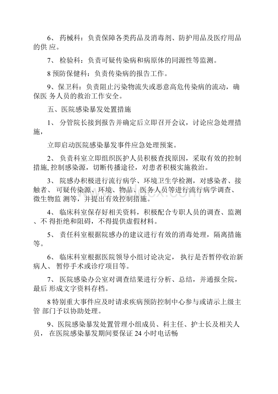 医院感染暴发应急预案.docx_第3页