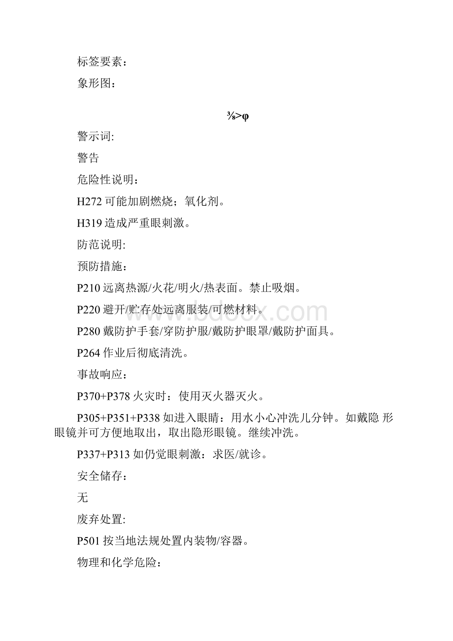 硝酸铵化学品安全技术说明书.docx_第2页