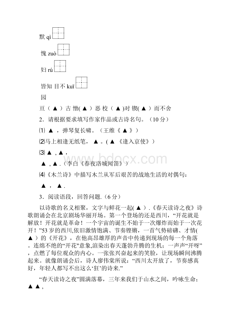 江苏省徐州市七年级语文下学期期中试题整理.docx_第2页