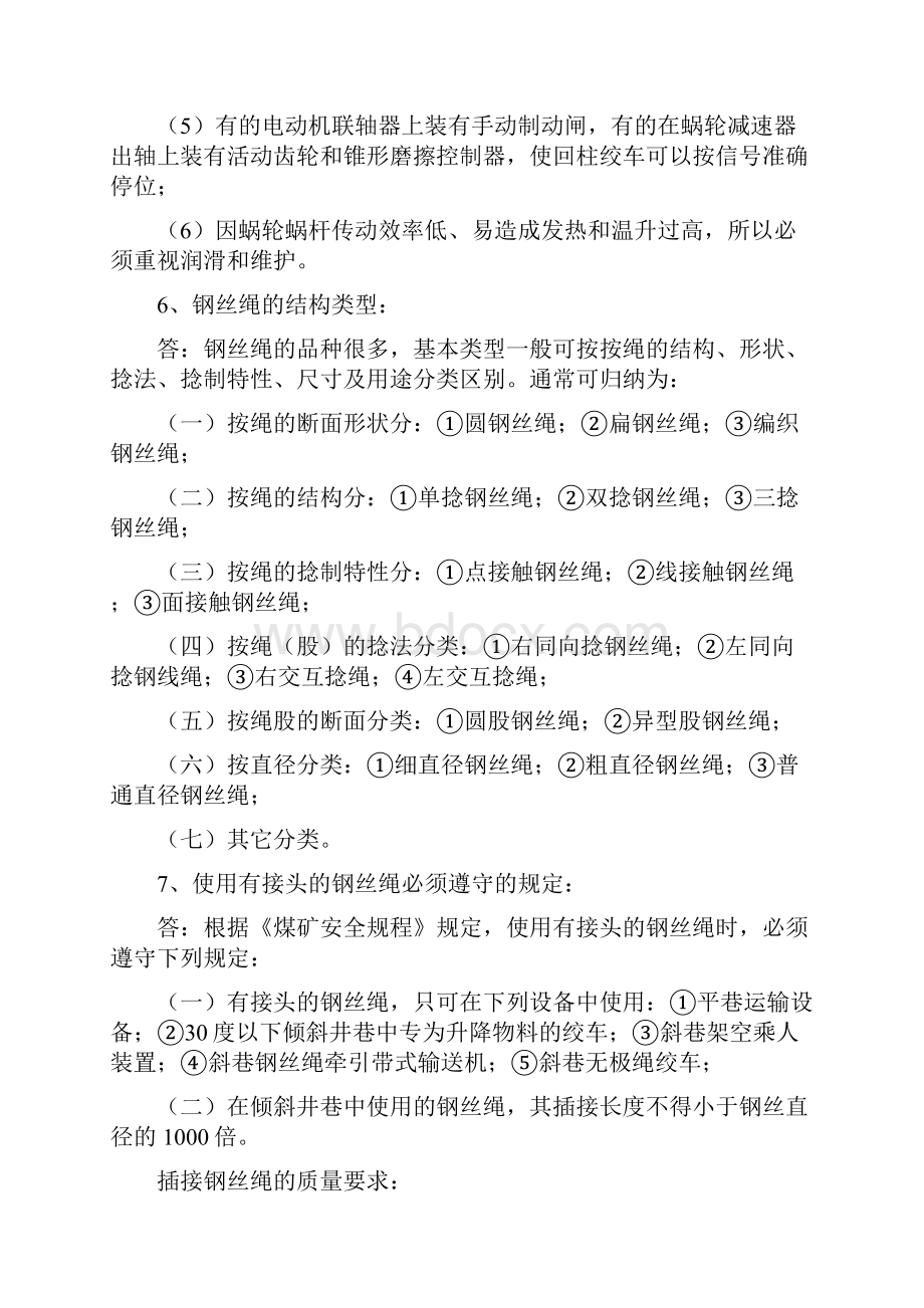 小绞车司机培训教案.docx_第3页