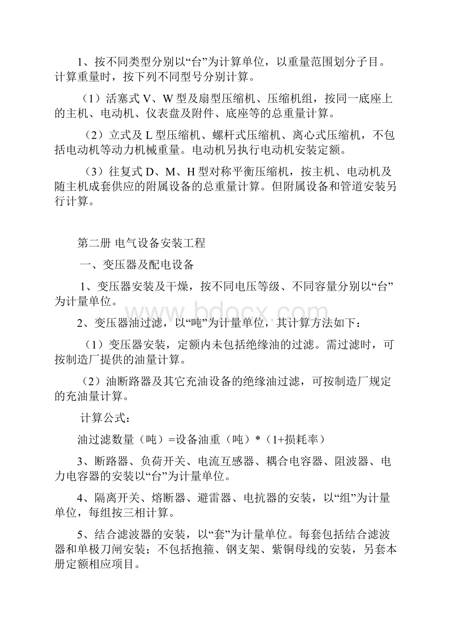 《全国统一安装工程预算定额》工程量计算规则.docx_第2页