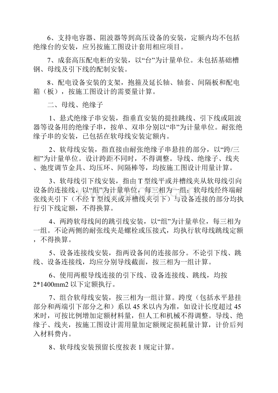 《全国统一安装工程预算定额》工程量计算规则.docx_第3页