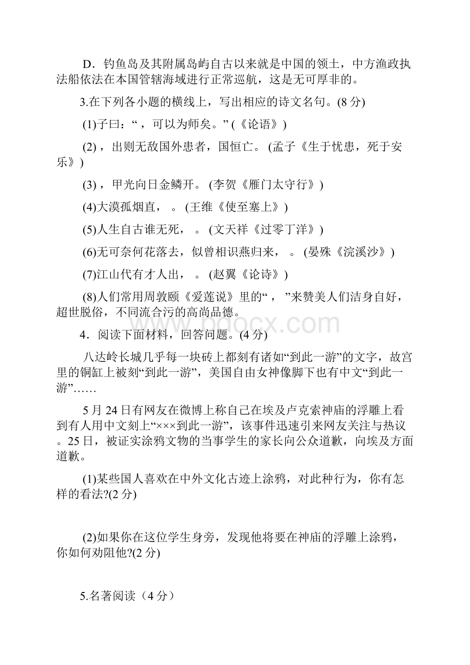 九年级下学期第一次质量分析语文试题.docx_第2页