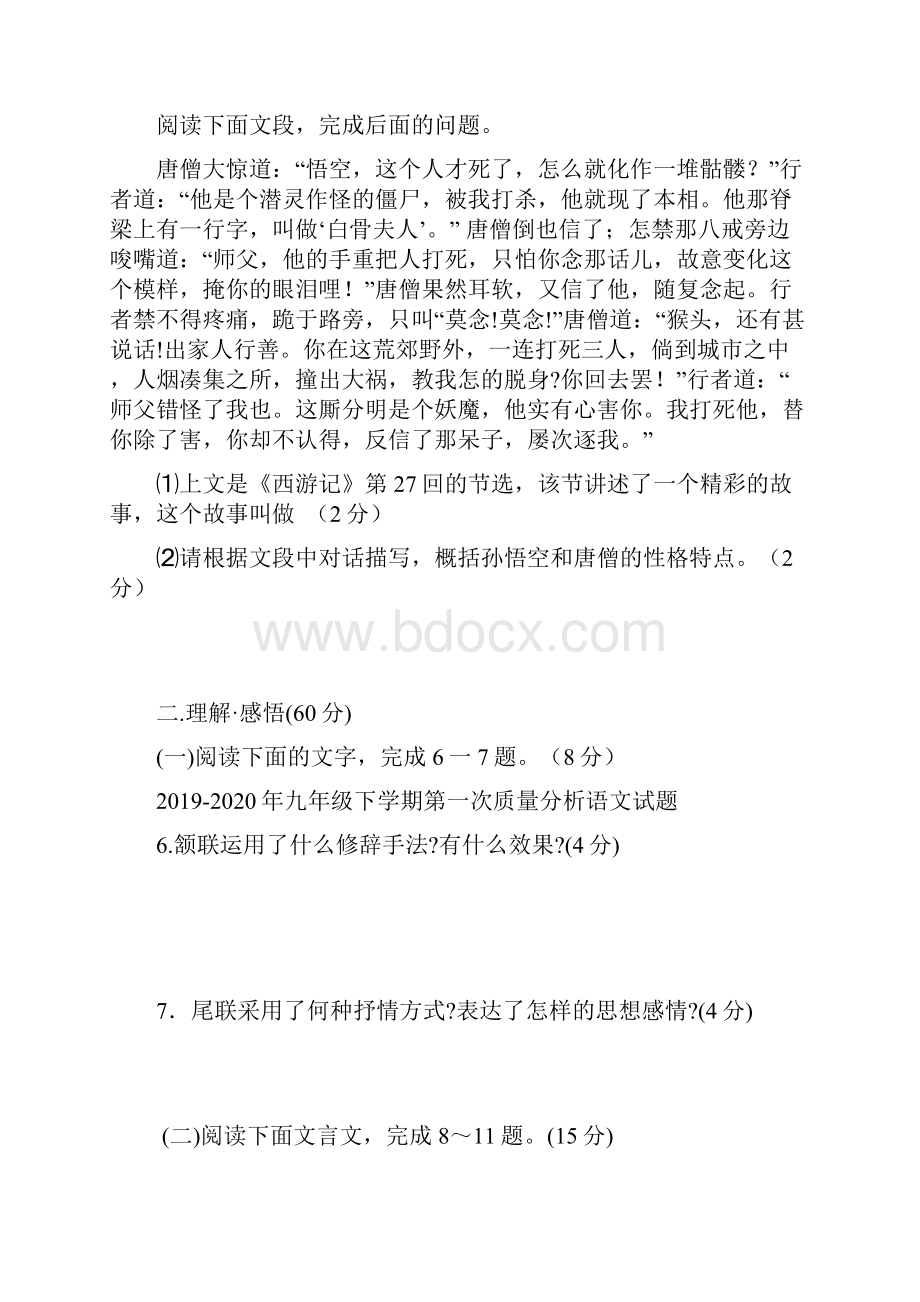 九年级下学期第一次质量分析语文试题.docx_第3页