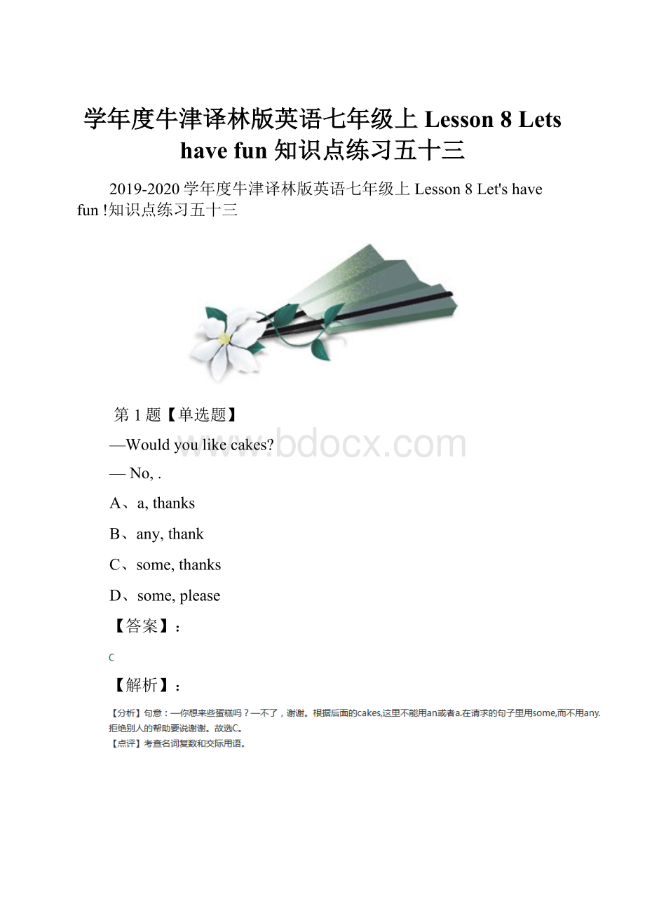 学年度牛津译林版英语七年级上Lesson 8 Lets have fun 知识点练习五十三.docx