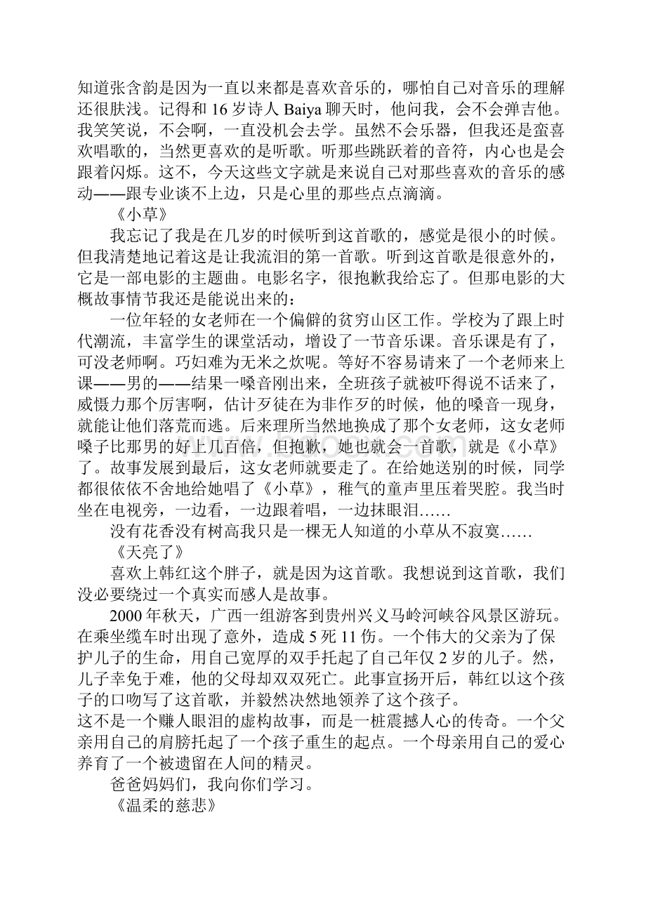 七个梦简单感动幸福高三作文.docx_第3页