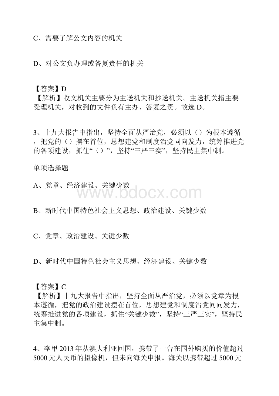 河北北方学院附属第二医院招聘模拟试题及答案解析.docx_第2页