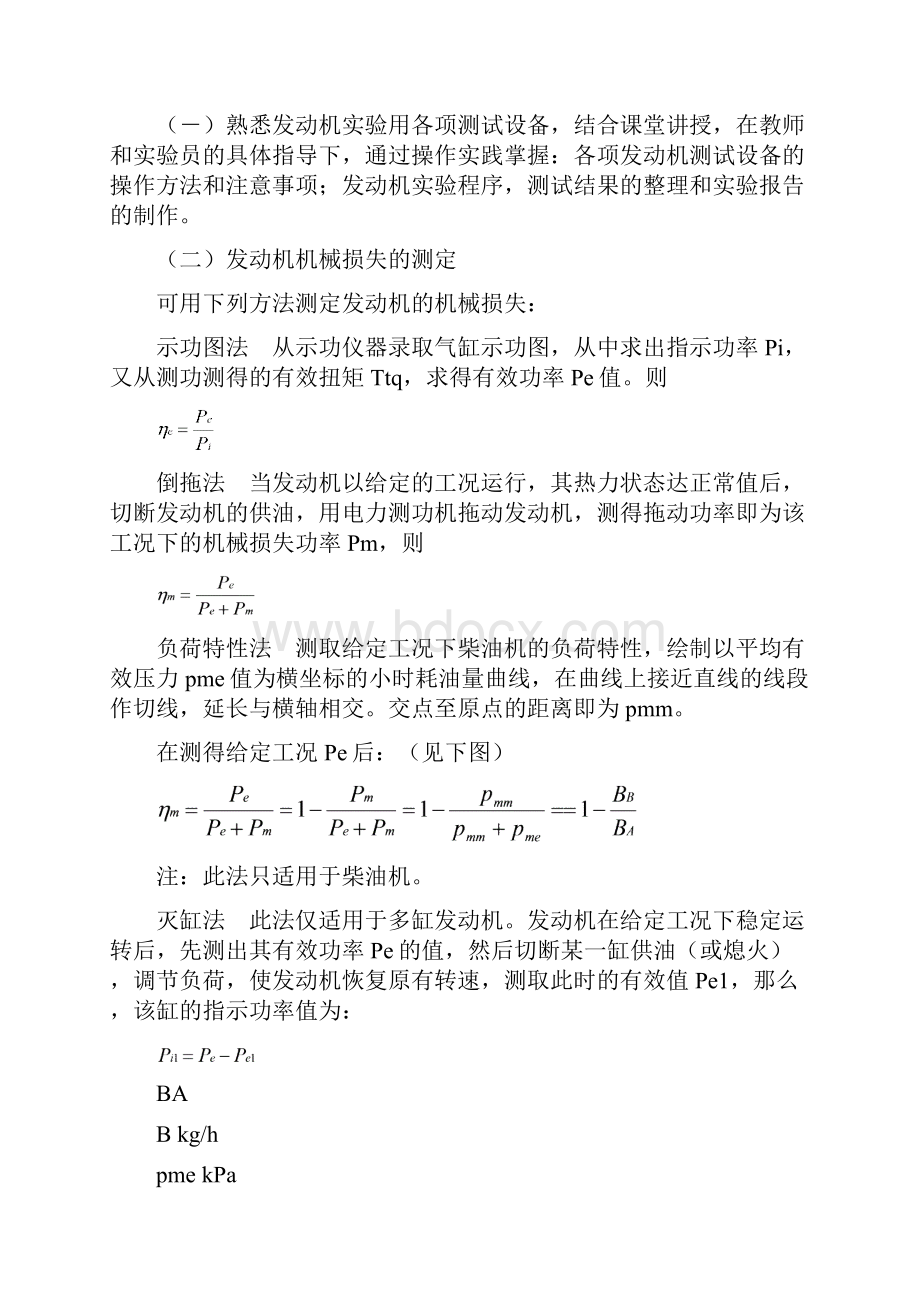 发动机特性实验指导书01概要.docx_第3页