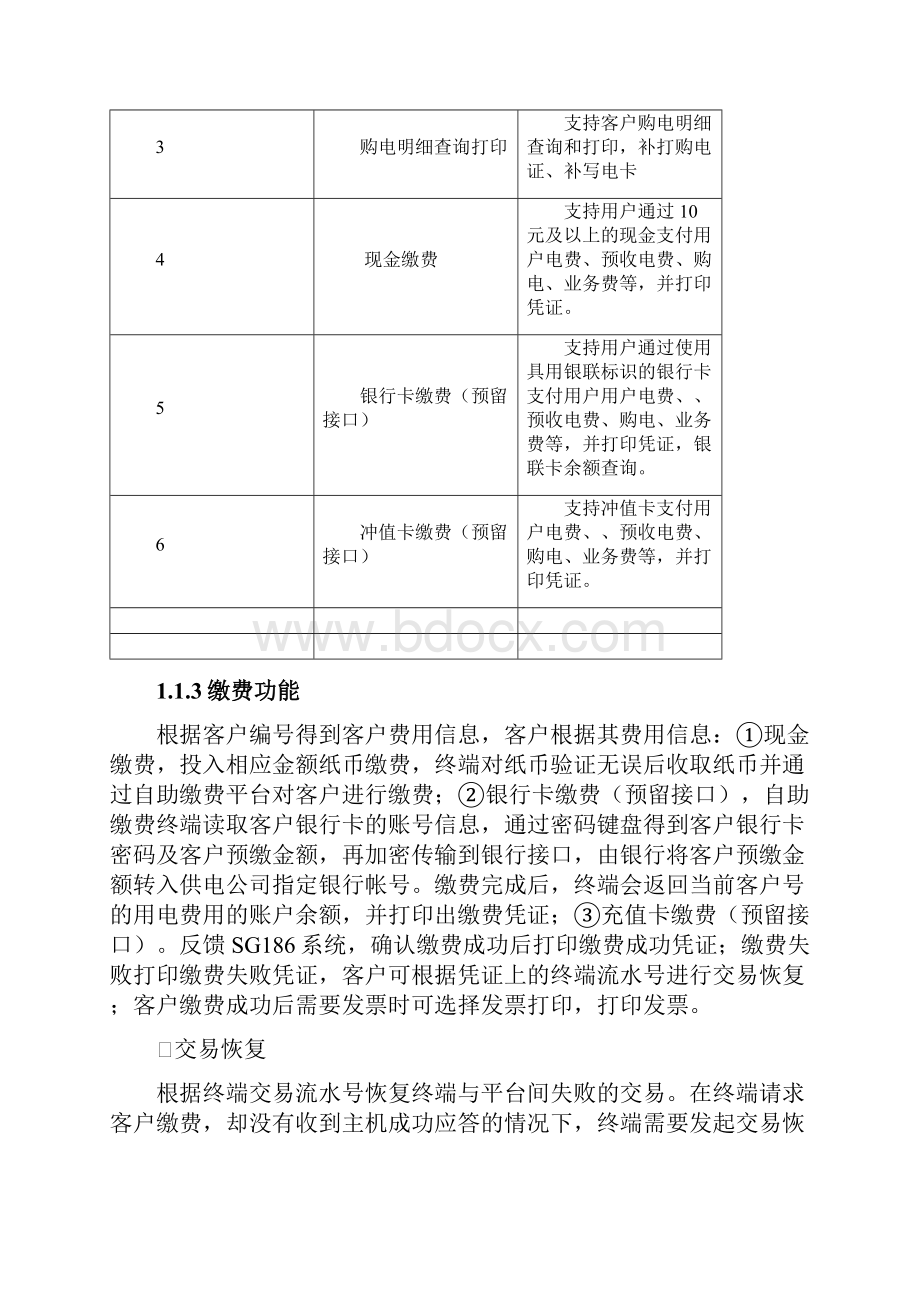 自助终端技术规范.docx_第2页