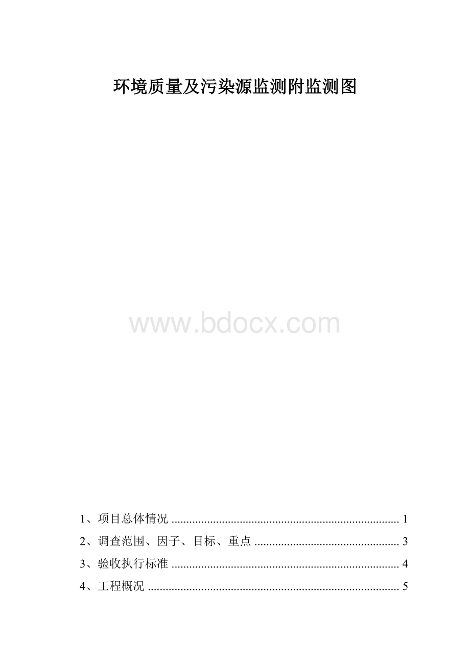 环境质量及污染源监测附监测图.docx