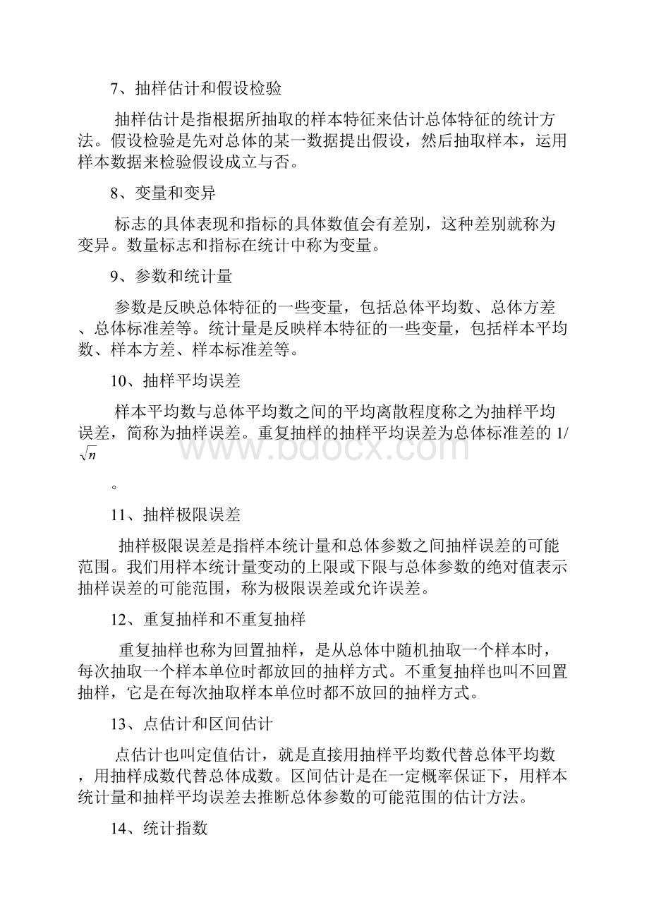 统计学基础名词解释及简答题.docx_第2页