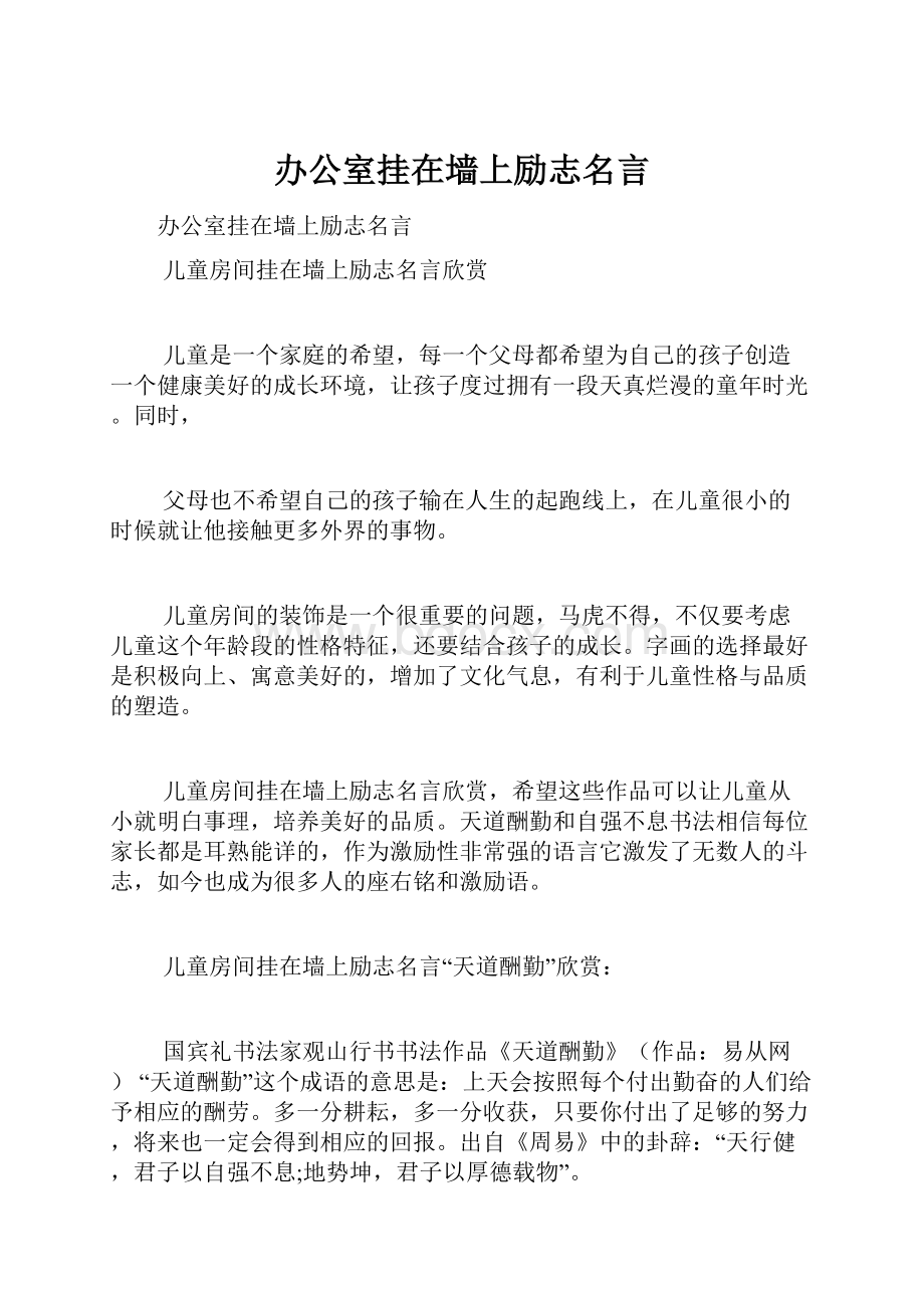 办公室挂在墙上励志名言.docx_第1页