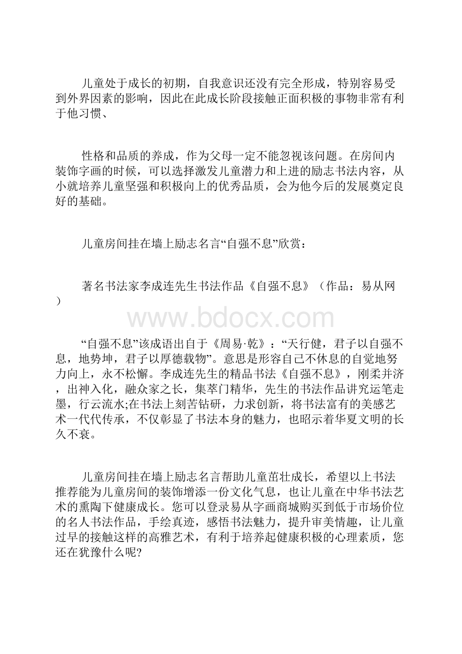 办公室挂在墙上励志名言.docx_第2页