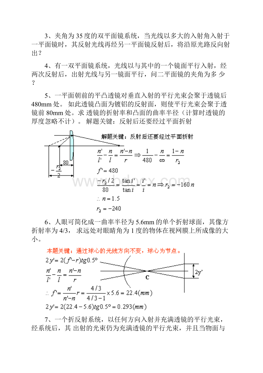 应用光学李晓彤习题课.docx_第2页