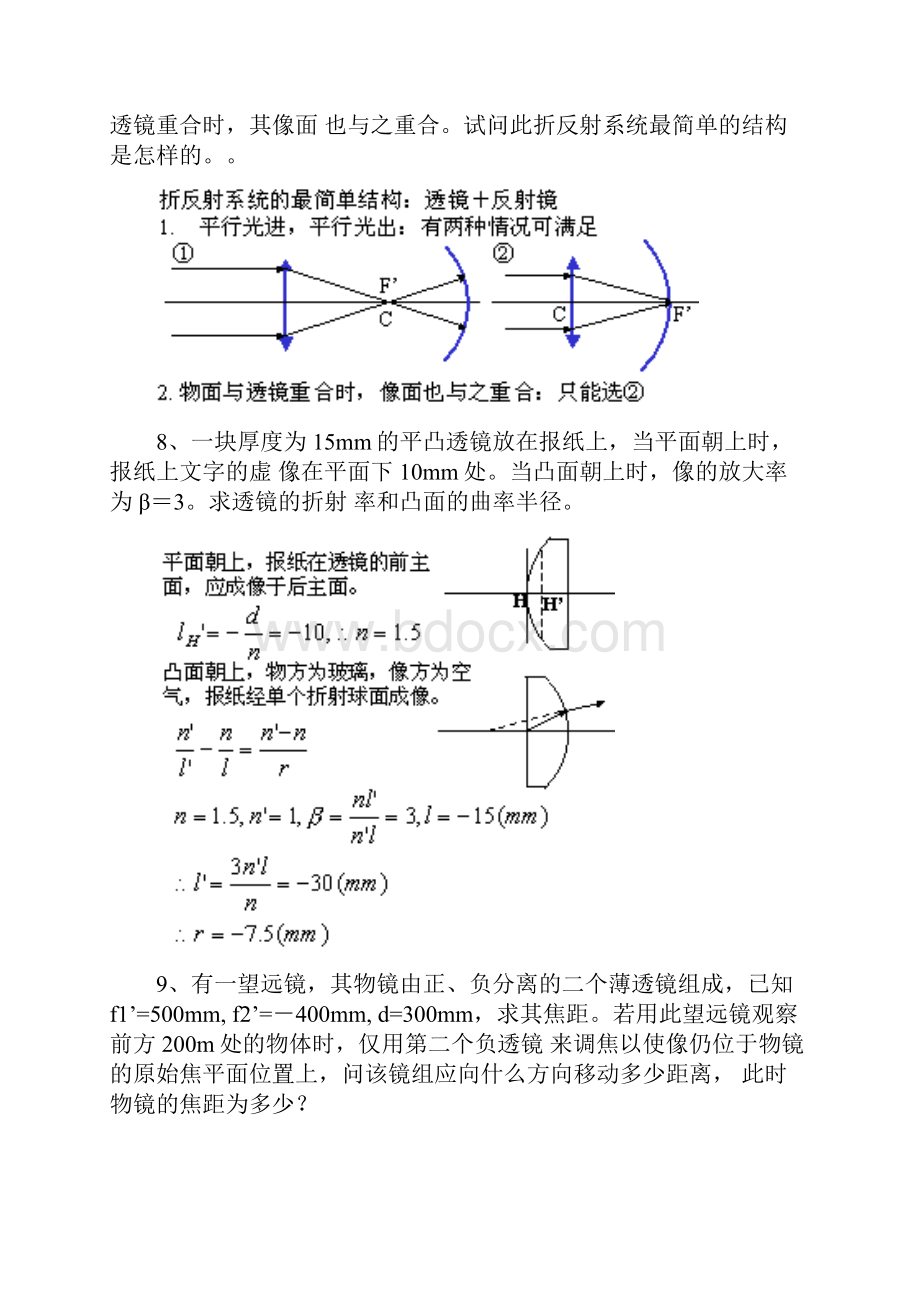 应用光学李晓彤习题课.docx_第3页