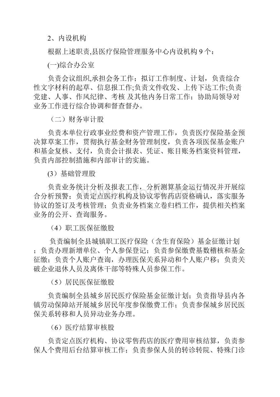 江永医疗保险管理服务中心.docx_第2页