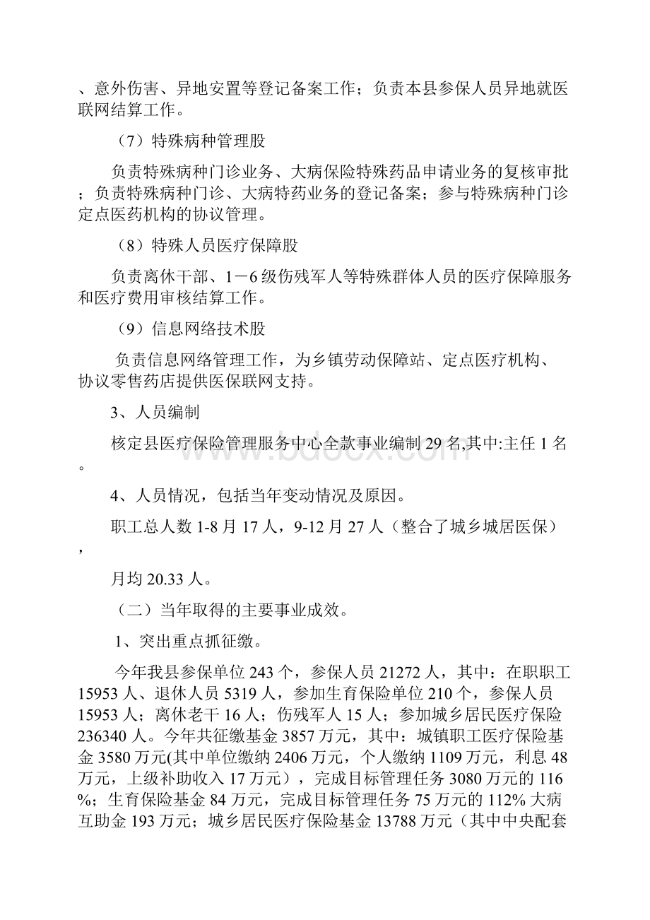 江永医疗保险管理服务中心.docx_第3页