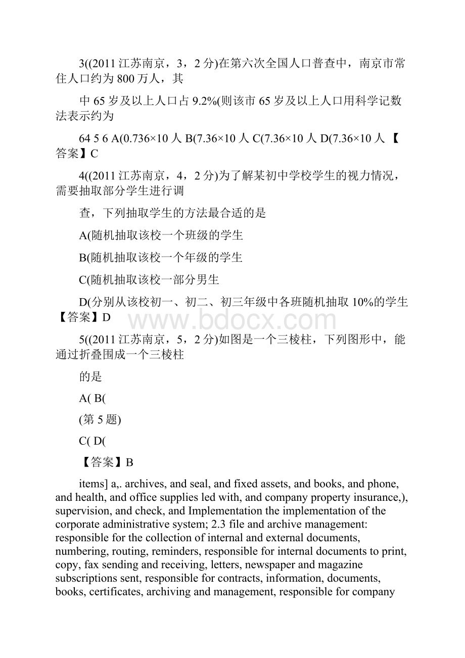 最新江苏南京中考数学及答案优秀名师资料.docx_第2页