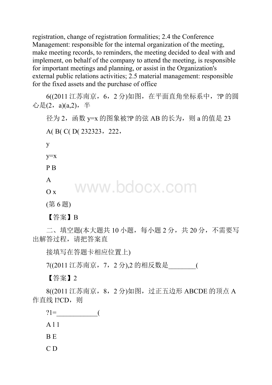 最新江苏南京中考数学及答案优秀名师资料.docx_第3页