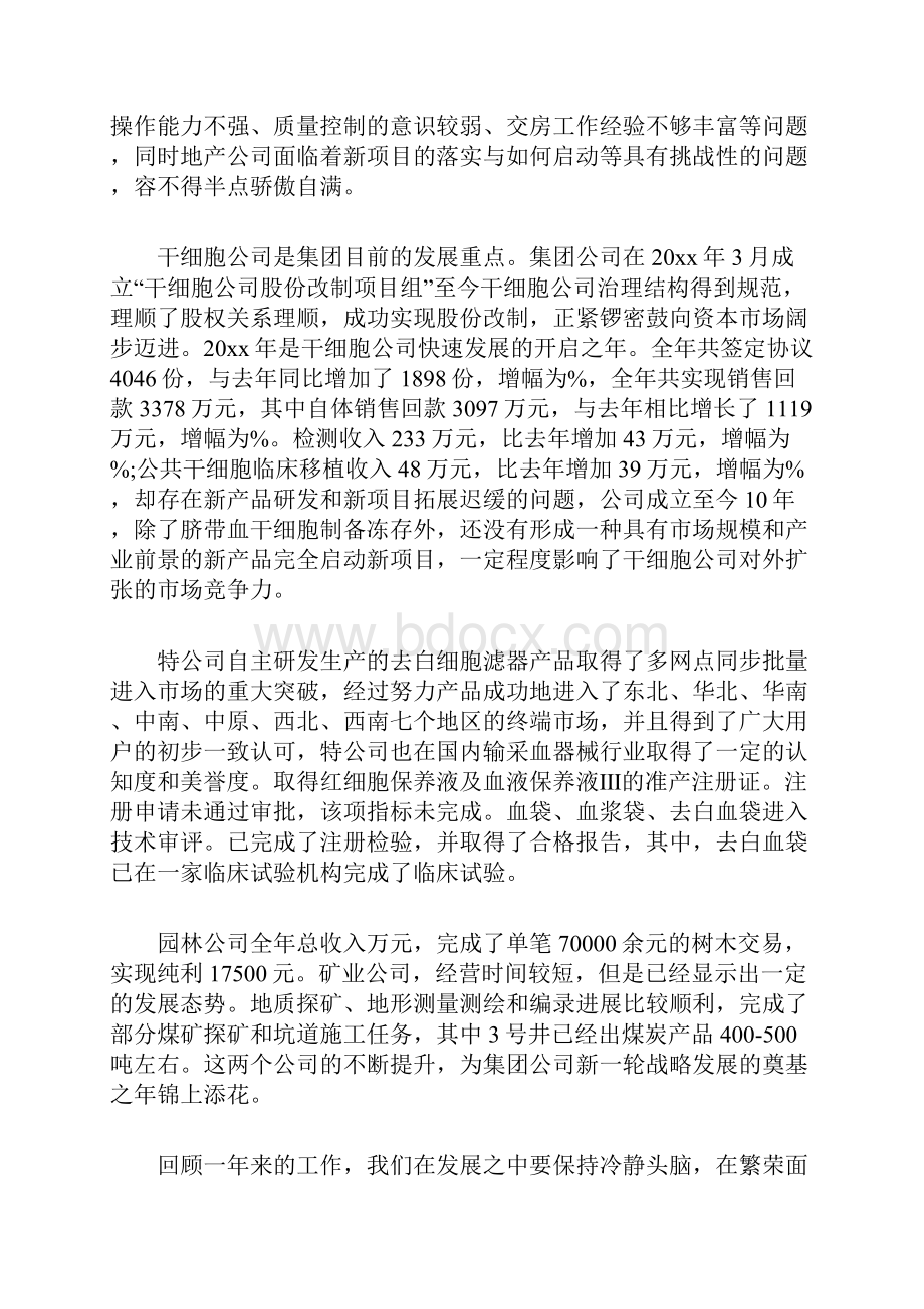 XX年企业总经理工作总结及计划.docx_第2页