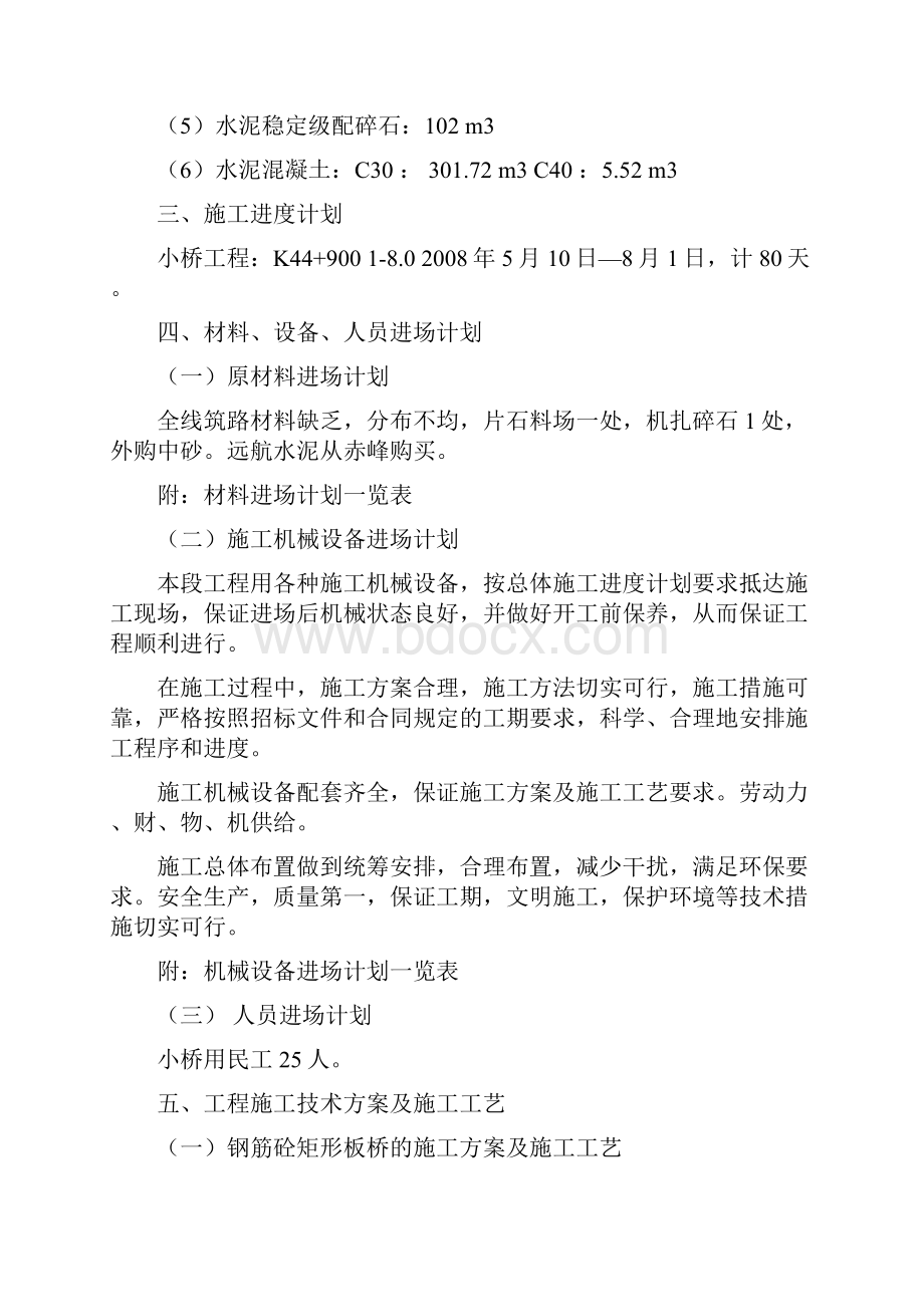 二级公路小桥施工组织设计.docx_第2页