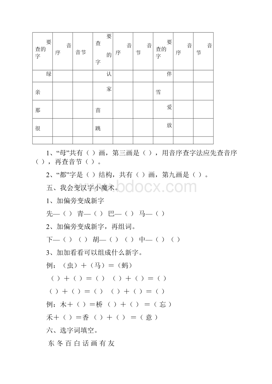 小学语文一年级下册复习题.docx_第3页