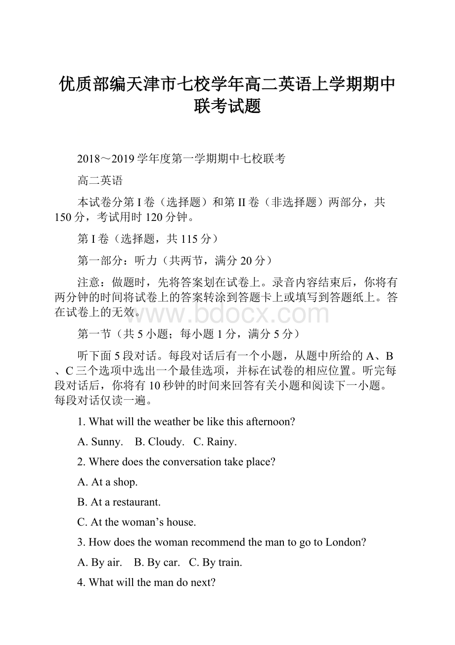 优质部编天津市七校学年高二英语上学期期中联考试题.docx_第1页