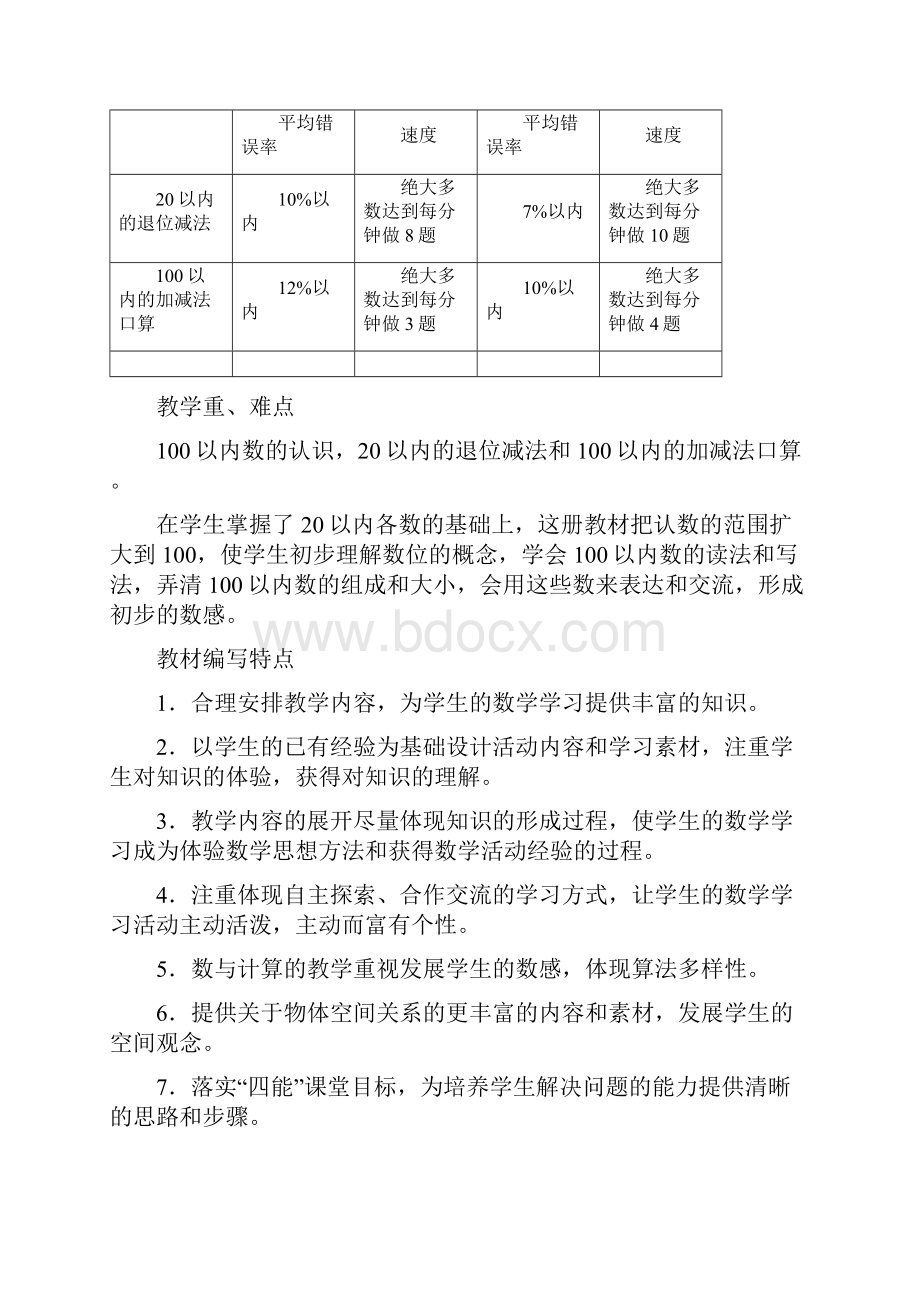 通用春人教版数学一年级下册教案.docx_第3页