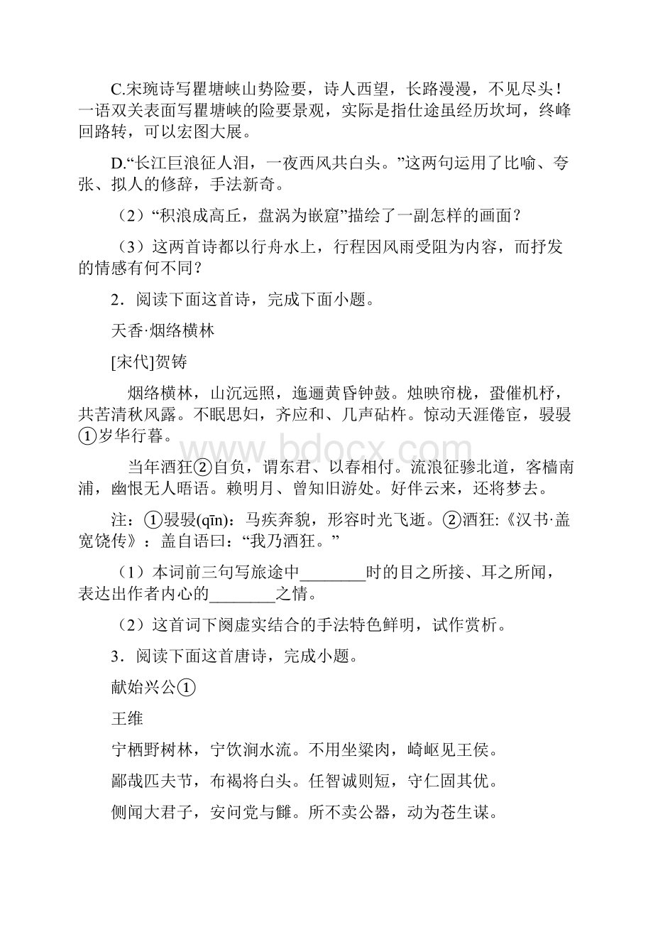 高三高考语文诗歌鉴赏题含答案解析.docx_第2页