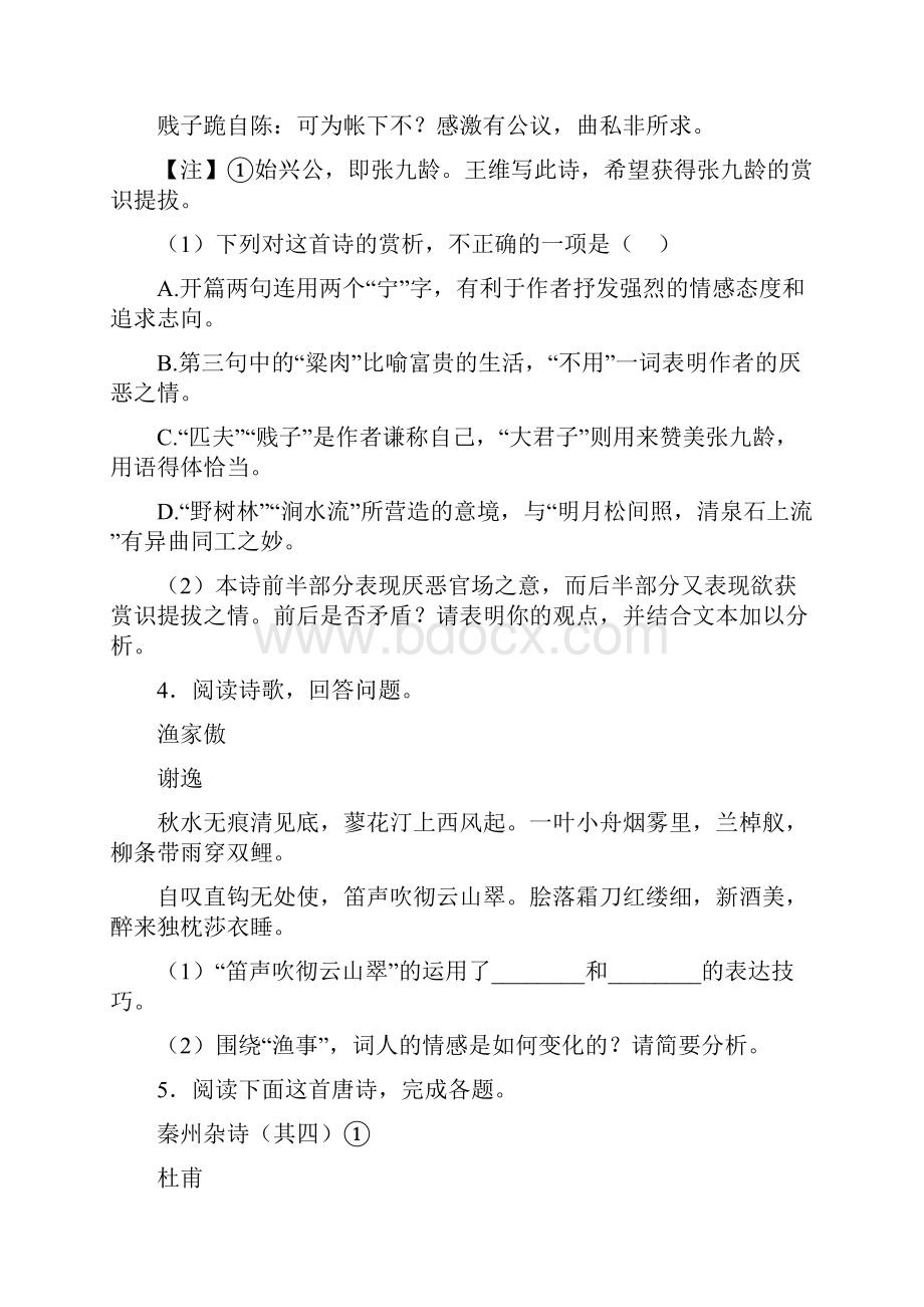 高三高考语文诗歌鉴赏题含答案解析.docx_第3页