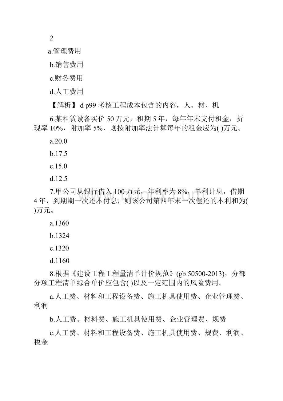 年一级建造师经济答案.docx_第3页