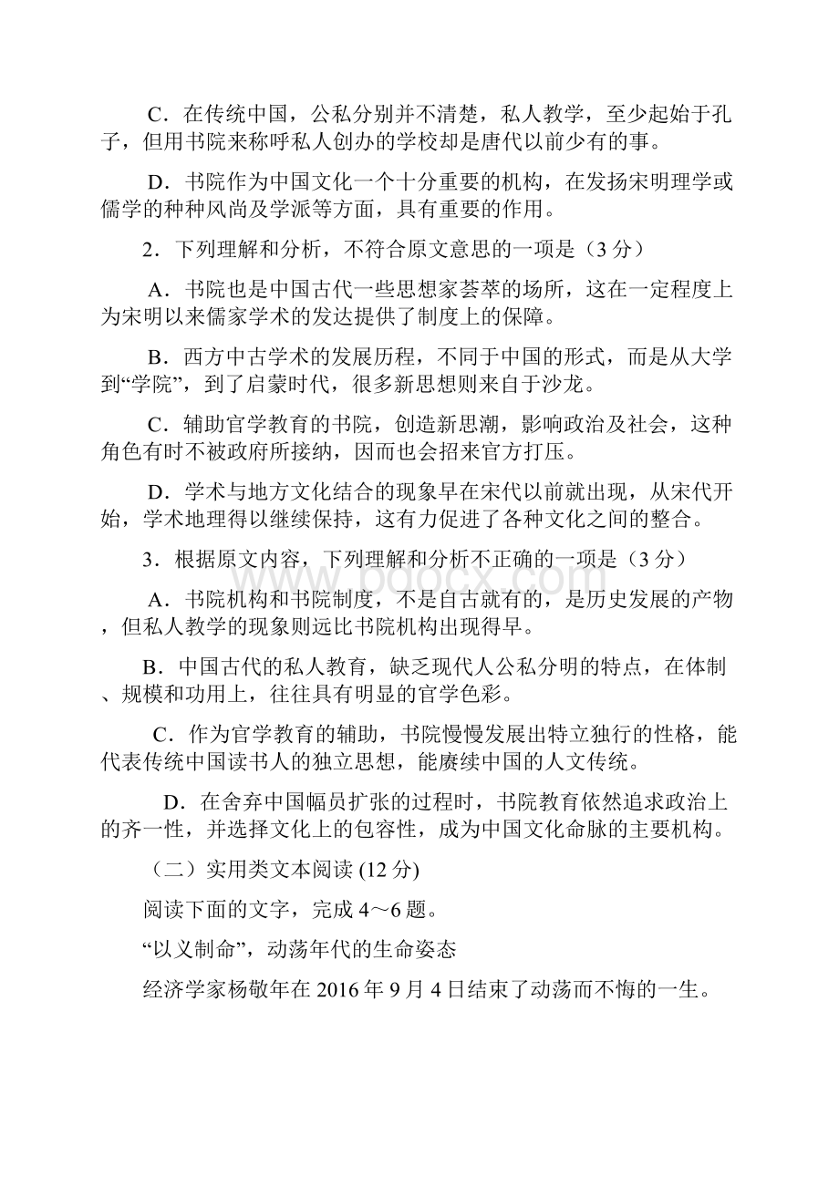 中山市高三年级届第一学期期末统一考试语文.docx_第3页